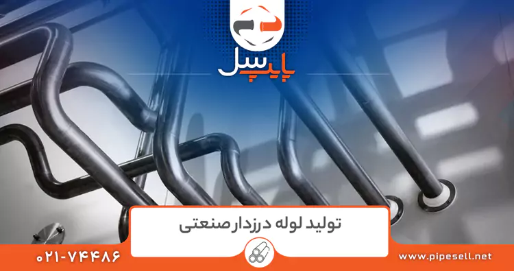 تولید لوله درزدار صنعتی